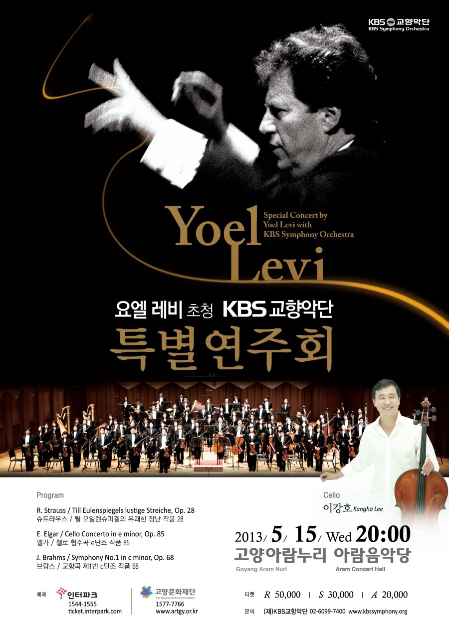 음악회 KBS 교향악단